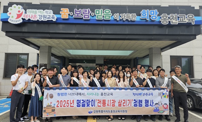 ▲ 홍천교육지원청이 1일 홍천전통시장 일원에서 추석 명절을 앞두고 지역경제 활성화와 전통시장 이용 문화 확산을 위해 '전통시장 살리기 청렴 행사'를 실시했다.
ⓒ강원특별자치도교육청
