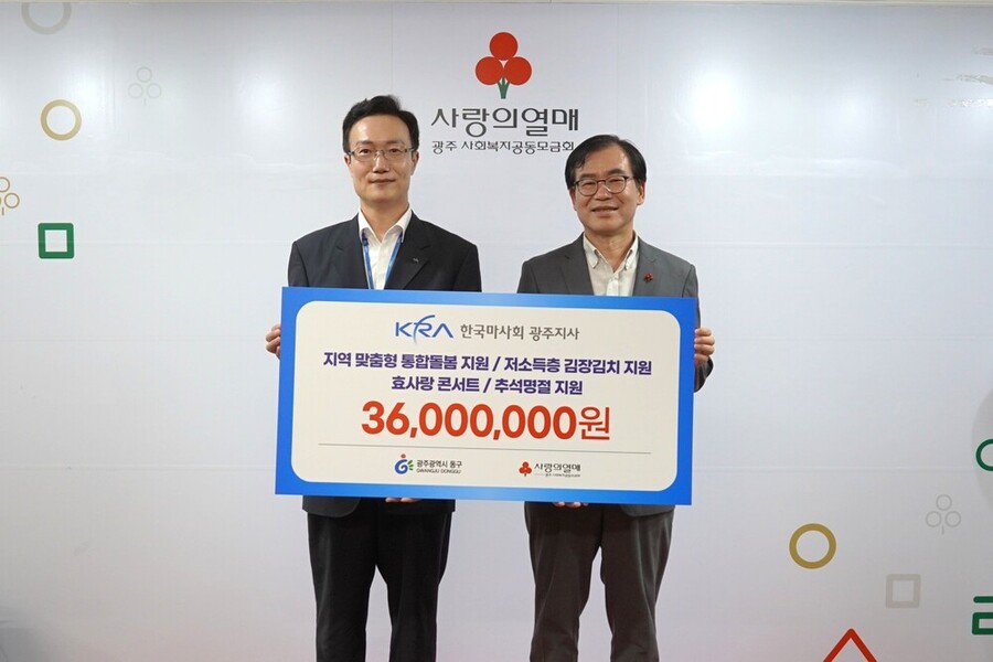 ▲ 마사회광주지사 성금 전달ⓒ광주사회복지공동모금회 제공