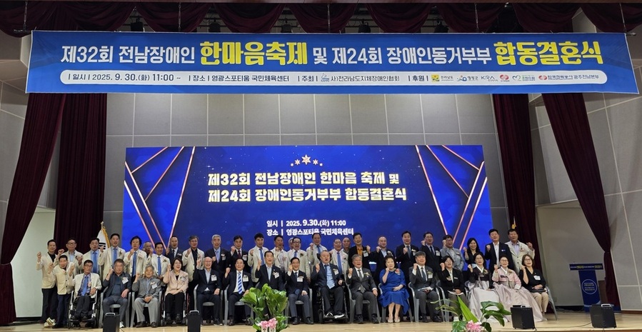 ▲ 전남장애인 한마음축제ⓒ전라남도 제공