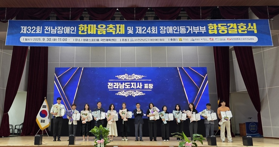 ▲ 전남장애인 한마음축제ⓒ전라남도 제공