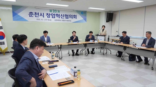 ▲ 제20차 춘천시 창업혁신협의회 모습. ⓒ춘천시