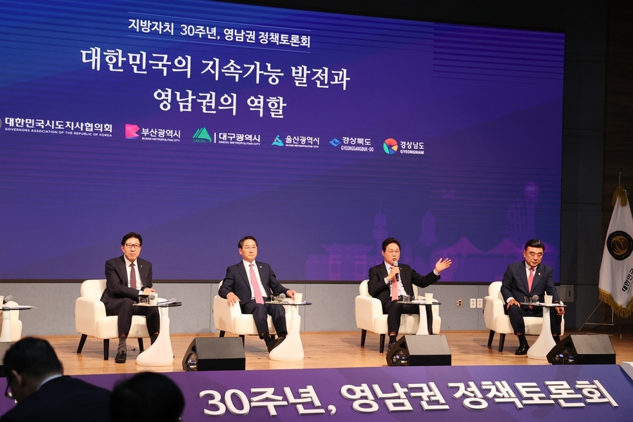 ▲ 대한민국시도지사협의회는 지방자치30주년을 기념해 1일 경남 창원시 창원컨벤션센터에서 영남권 정책토론회를 개최했다. ⓒ시도지사협의회 제공