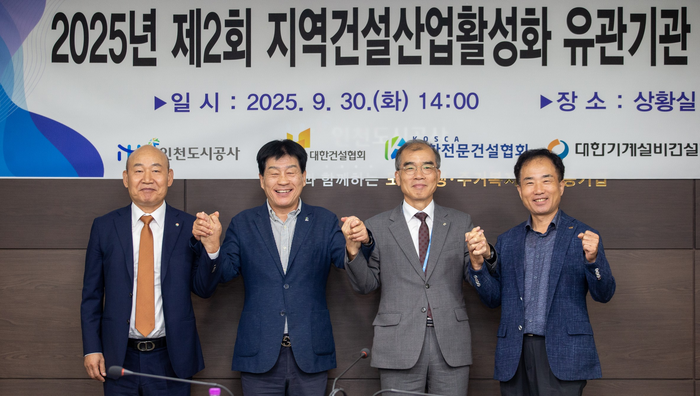 ▲ 류윤기(오른쪽 두번째) iH 사장이 ‘지역건설산업 활성화 유관기관 간담회’를 마치고 관계자들과 기념 촬영을 하고 있다. ⓒ iH 제공