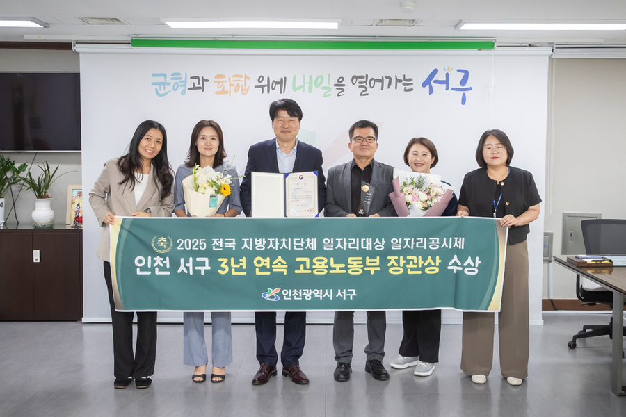 ▲ 강범석(가운데) 인천 서구청장이 ‘전국 지방자치단체 일자리 평가’에서 3년 연속 고용노동부 장관상을 수상한후 직원들과 기념 촬영을 하고 있다. ⓒ인천 서구 제공