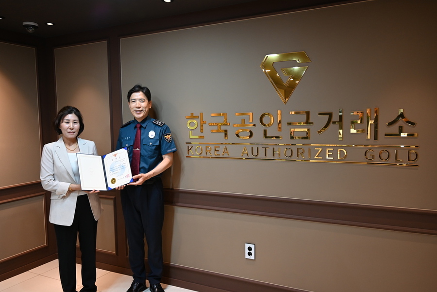 ▲ 금거래소감사장 전달ⓒ광주경찰청 제공