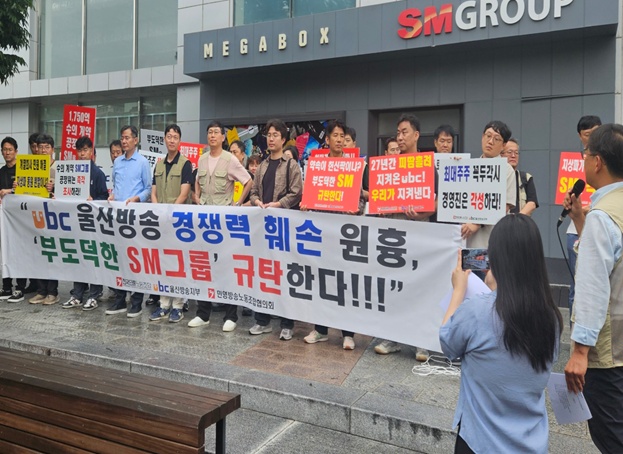 ▲ 울산방송 1~2명 직원과 회사와 전혀 무관한 30여명이 SM그룹 신촌사옥 앞에서 시위하는 모습. ⓒSM그룹