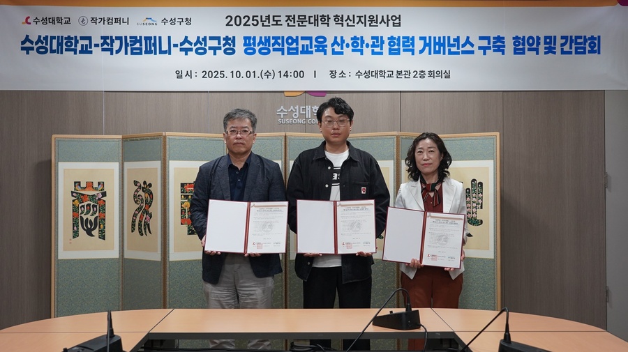 ▲ 수성대학교 강성수 산학협력단장과 수성구청 김소영 미래교육과 과장과 작가컴퍼니 한정현 본부장이 협약서 서명 후 기념촬영을 하고 있다.ⓒ수성대