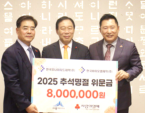 ▲ 한국유나이티드제약과 한국바이오켐제약이 2일 추석을 맞아 세종시에 위문금 800만 원을 전달한 뒤 기념촬영을 하고 있다. 왼쪽부터 이건우 한국유나이티드제약 총무이사, 최민호 세종시장, 박상혁 세종모금회 회장.ⓒ세종시
