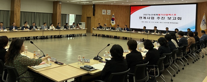 ▲ 논산세계딸기산업엑스포 조직위원회가 1일 논산시청에서 연계사업 추진 보고회를 하고 있다.ⓒ논산시