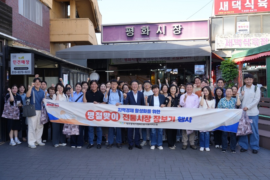 ▲ 대구시행복진흥사회서비스원(이사장 배기철 이하 대구행복진흥원)은 지난 1일 동구 평화시장에 위치한 ‘평화시장’에서 ‘추석맞이 전통시장 장보기 행사’를 진행했다.ⓒ 대구행복진흥원