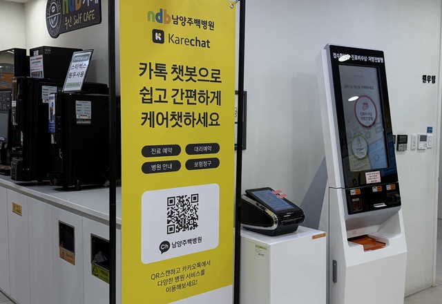 ▲ 남양주백병원이 도입한 AI 기반 통합 플랫폼 '케어챗(kareChat)'. ⓒ남양주백병원 제공