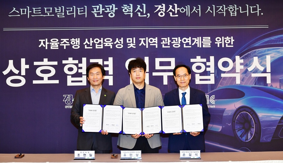 ▲ 경산시(시장 조현일)는 10월 1일, 힐튼호텔 경주에서 ㈜오토노머스에이투지, (재)경북IT융합산업기술원과 함께 ‘자율주행 산업 육성 및 지역관광 연계를 위한 상호협력 업무협약’을 체결했다.ⓒ경산시