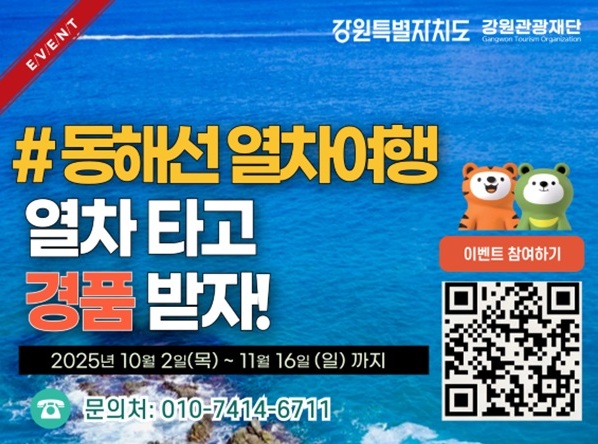 바다 옆을 달리는 '동해선' ‥ 추억 남기고 선물 받자