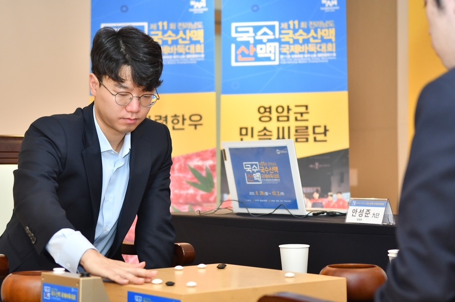 ▲ 안성준 9단이 국수산맨 국제바둑대회 결승에서 중국의 왕싱하오 9단에게 패배했다.ⓒ한국기원 제공