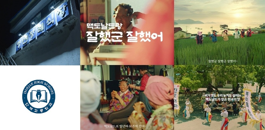 ▲ 대구 수성구(구청장 김대권)가 지역 정체성을 확립하고 도시 브랜드 경쟁력을 높이기 위해 개발한 전용서체가 출시 4주년을 맞아 누적 다운로드 35만 건을 돌파했다. (왼쪽 상단 ‘더 글로리’, 왼쪽 하단 ‘단재고등학교 교표’, 오른쪽 맥도날드 광고 ‘진도 대파 크림 크로켓 버거’)ⓒ수성구