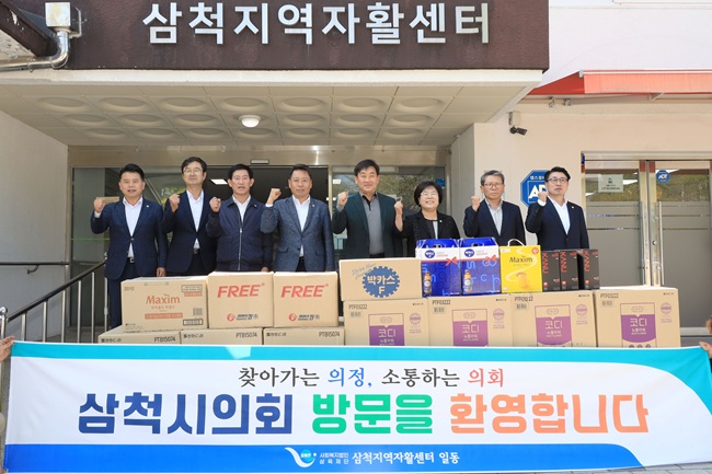 ▲ 권정복 의장과 시의회 의원들은 삼척지역자활센터를 방문해 위문품을 전달하며 시설관계자들과의 간담회를 통해 애로사항을 청취하고 위로와 격려의 말을 전했다. ⓒ삼척시의회