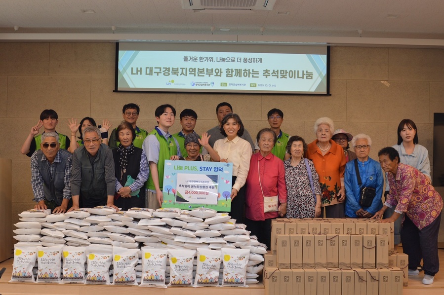 ▲ 한국토지주택공사 대구경북지역본부(이하 LH 대경본부)가 이번 추석을 맞아 대구·경북 지역의 복지관 및 임대주택 입주민을 대상으로 온정을 전하는 나눔 활동을 진행했다.ⓒLH 대구경북지역본부
