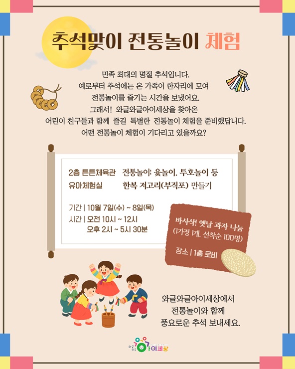 ▲ 와글와글아이세상_추석 안내 포스터.ⓒ대구행복진흥원)