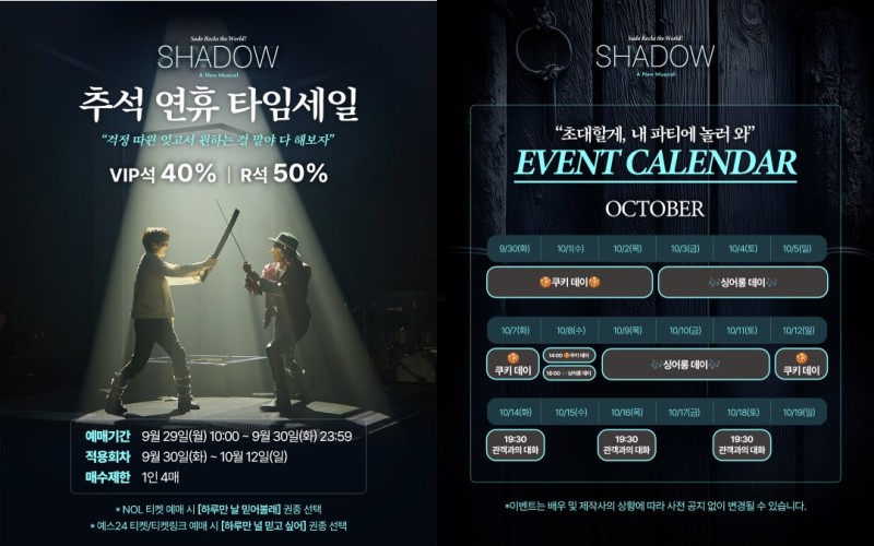 ▲ 뮤지컬 '쉐도우' 추석 연휴 이벤트 안내 이미지.ⓒ블루스테이지
