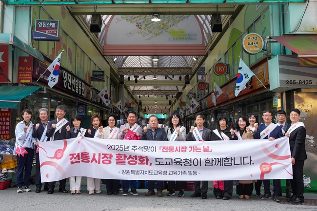 ▲ 강원특별자치도교육청이 2일 추석 명절을 앞두고 지역 경제 활성화와 청렴문화 확산을 위해 전통시장을 방문하고 더불어 이웃과 정을 나누기 위해 사회복지시설을 찾아 위문품을 전달했다. ⓒ강원특별자치도교육청