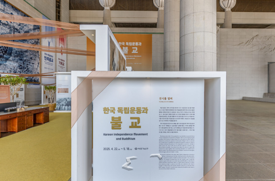 ▲ 독립기념관에서 진행했던 '한국독립과 불교' 기획전 ⓒ독립기념관 홈페이지