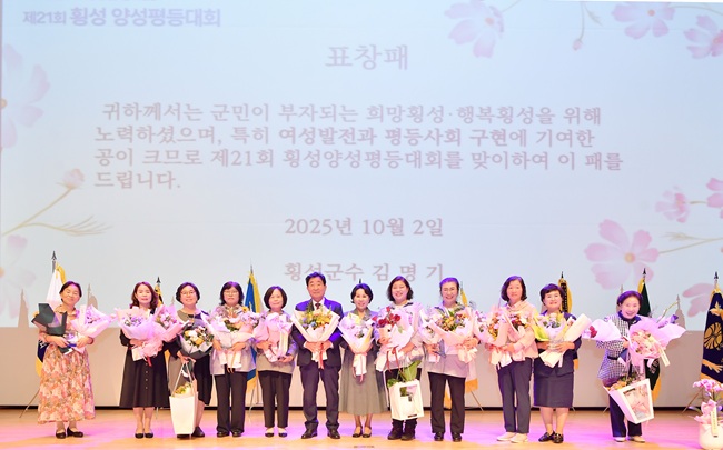 ▲ 횡성군여성단체협의회가 주관하고 횡성군이 지원하는 '2025년 횡성군 양성평등대회'가 2일 오후 횡성문화예술회관에서 열렸다. ⓒ횡성군