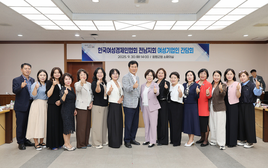 ▲ 30일 함평군청 소회의실, 간담회 사진ⓒ함평군 제공