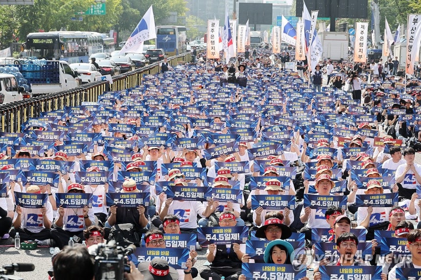 ▲ 전국금융산업노동조합(금융노조) 조합원들이 서울 종로구 세종대로에서 열린 9·26 총파업 결단식에서 실질임금 인상과 주 4.5일제 근무를 촉구하고 있다.ⓒ연합뉴스.