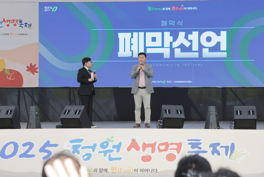 ▲ 이범석 청주시장이 3일 오후 청주시 청원구 오창에서 열린 2025 청원생명축제 폐식을 선언하고 있다.ⓒ청주시