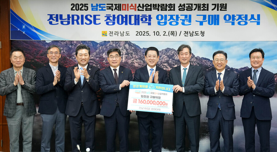 ▲ 전남RISE 참여대학 남도국제미식산업박람회 입장권 구매 약정식ⓒ전라남도 제공