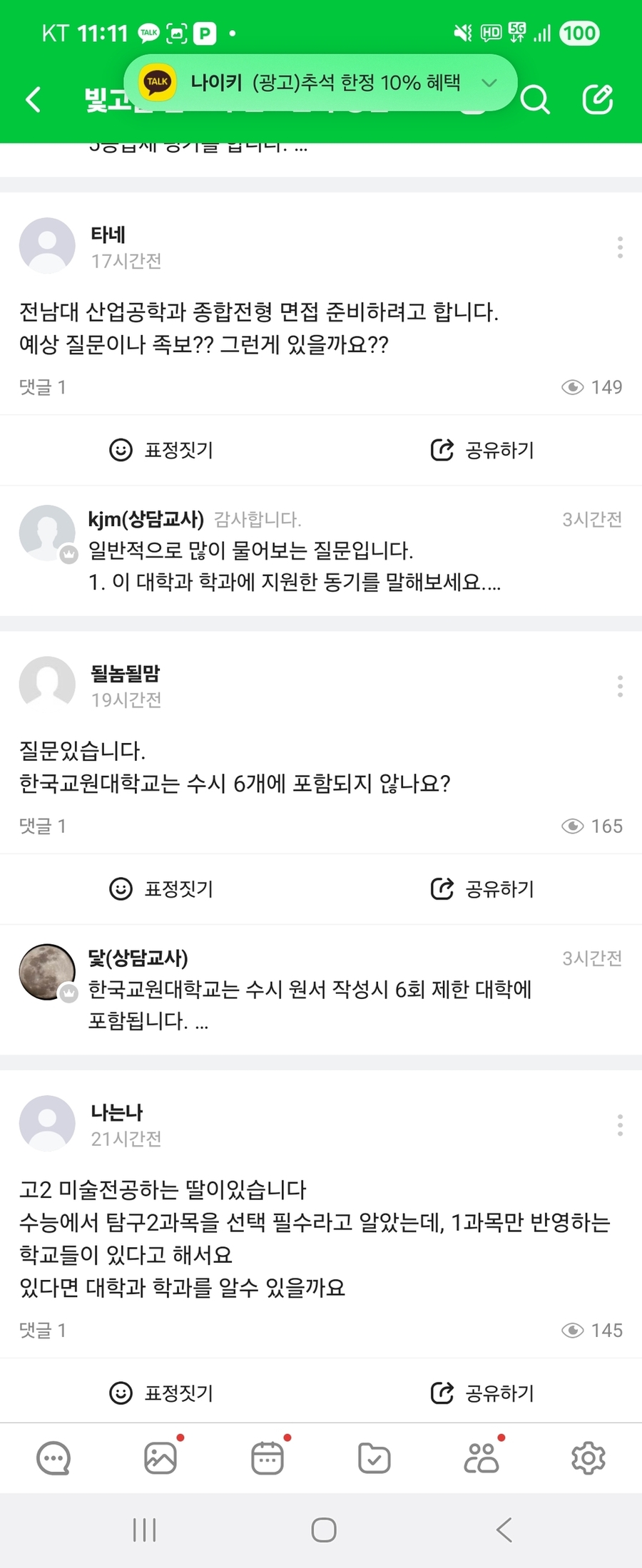 ▲ 명절에 입시정보가 궁금하다면 ‘진학 꿈트리’ 찾아주세요.ⓒ광주시교육청 제공