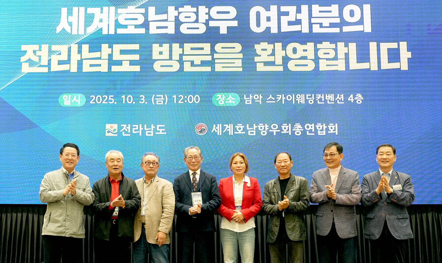▲ 김영록 전라남도지사가 3일 오후 무안 남악 스카이웨딩컨벤션에서 열린 세계호남향우회총연합회 행사에서 향우회장단과 기념촬영을 하고 있다.ⓒ전라남도 제공