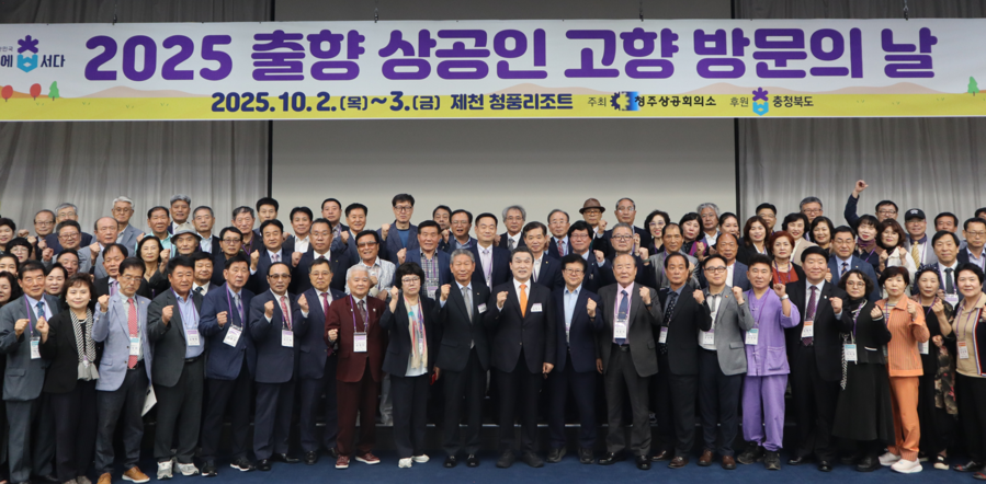 ▲ ‘2025년 출향 상공인 고향방문의 날’행사 장면.ⓒ청주상공회의소