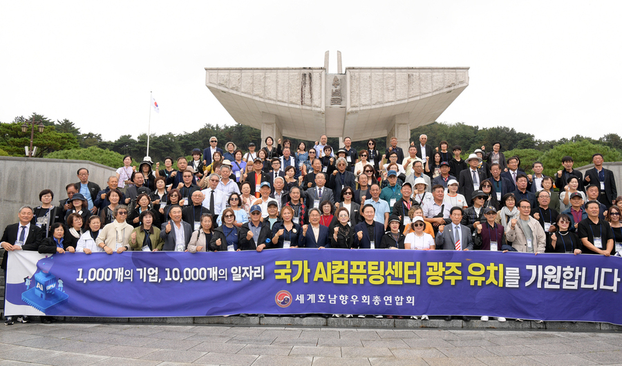 ▲ 강기정 광주광역시장이 4일 국립5·18민주묘지를 방문한 세계호남향우회 총연합회 회원들과 함께 '국가AI컴퓨팅센터 유치 기원' 플래카드를 들고 기념촬영을 하고 있다.ⓒ광주광역시 제공