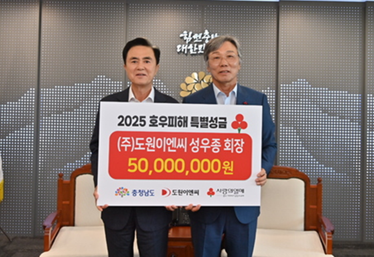 ▲ 성우종 회장㈜도원이엔씨 회장(우측, 충남공동모금회장)이 김태흠 충남도지사에게 2025 호우특별피해 성금 5억원을 전달하고 있다.ⓒ충남도