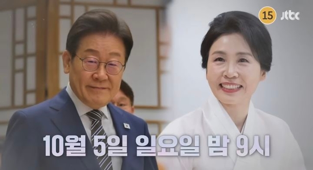 ▲ 추석 연휴를 맞아 JTBC 예능 프로그램 '냉장고를 부탁해'에 출연한 이재명 대통령(왼쪽)과 김혜경 여사. 사진은 방송 예고 영상. ⓒJTBC