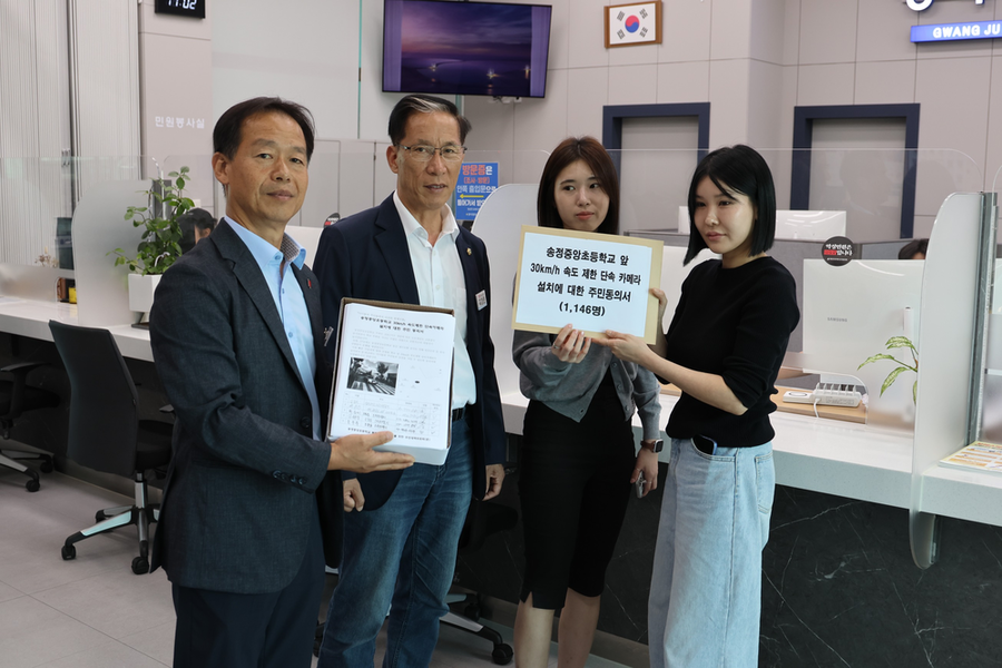 ▲ 지난 1일 백승선 진보당 광산갑지역위원회 공동위원장,국강현 진보당 광산구의원,송정중앙초등학교 학부모회는 어린이보호구역 속도위반 단속카메라 설치를 촉구하는 1145명의 서명을 모아 광주광역시와 광산경찰서에 제출했다.ⓒ광산구의회 제공