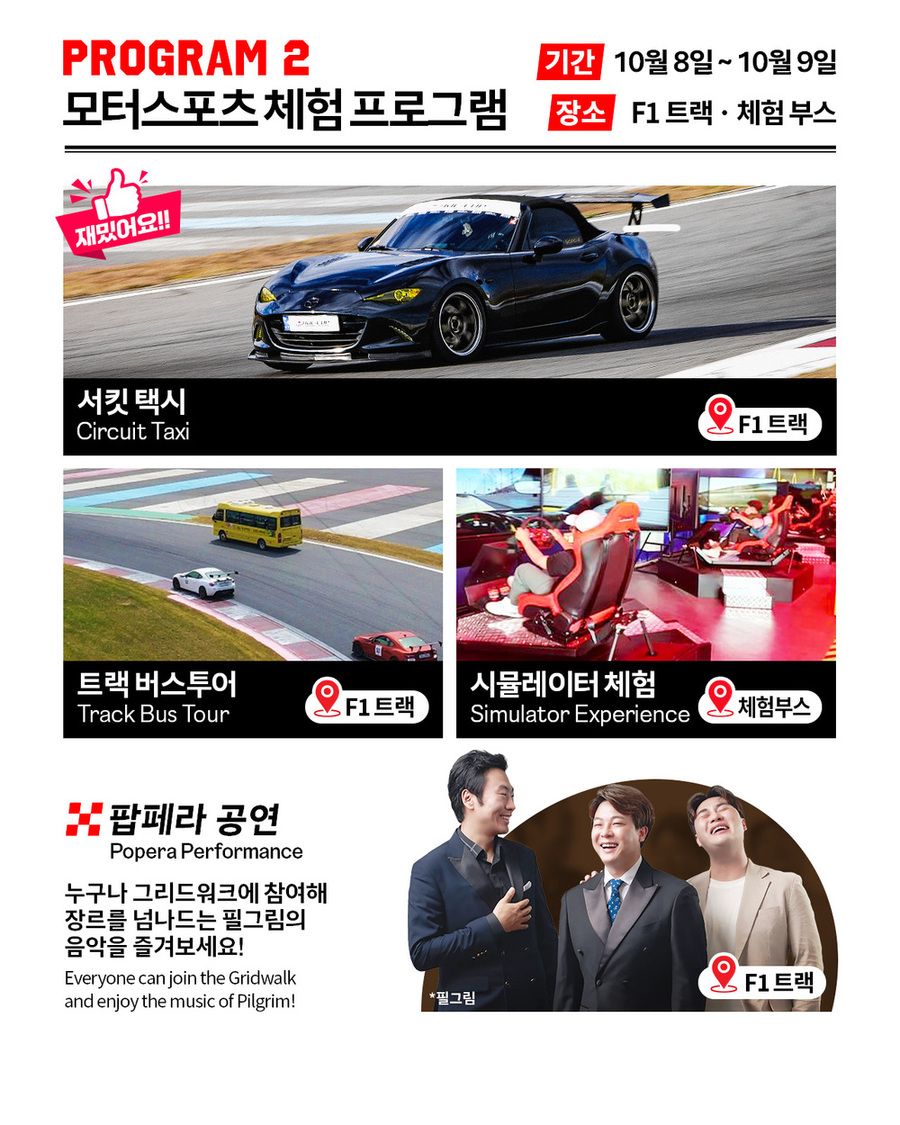 ▲ 2025 전남 모터 페스티벌 홍보물ⓒ전라남도 제공