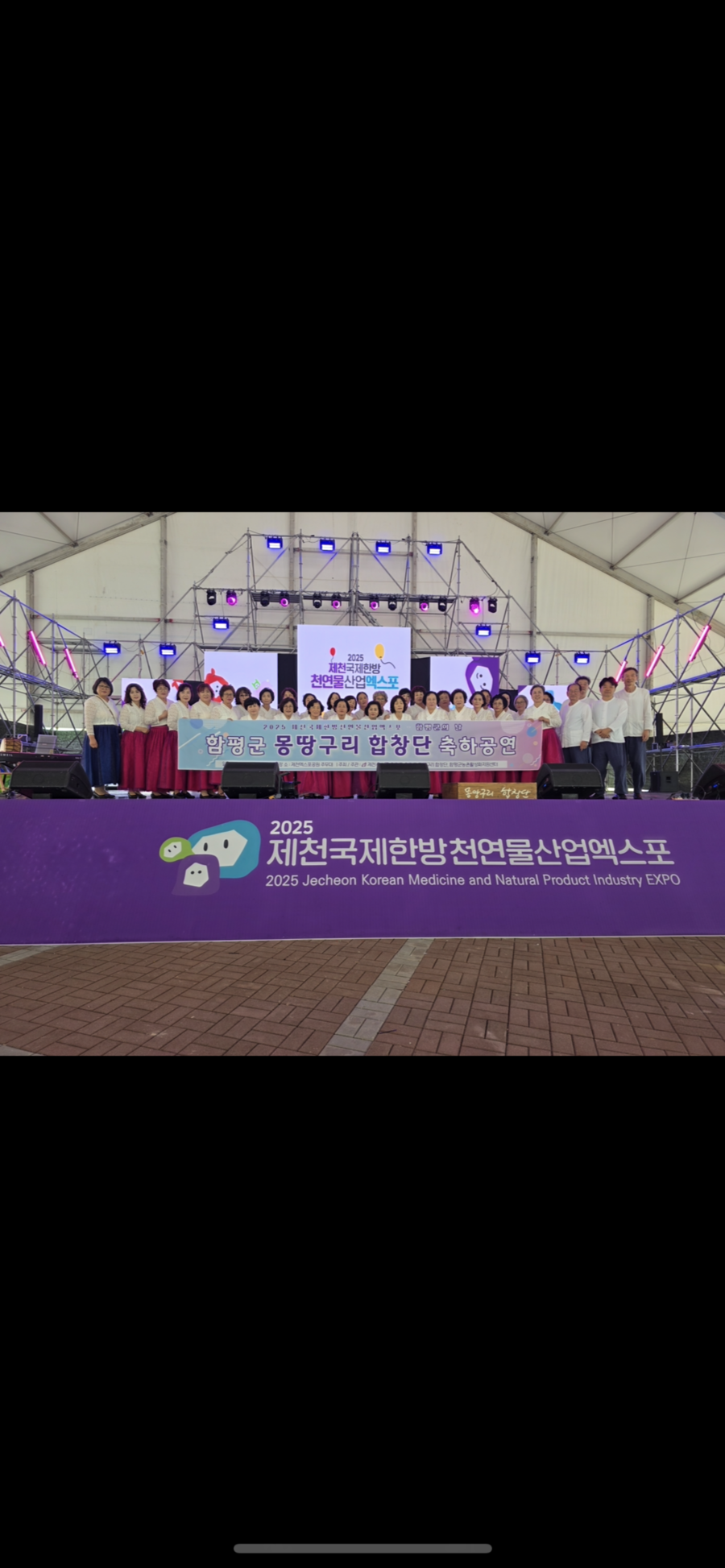 ▲ 몽땅구리 합창단이 9월 29일 제천국제한방천연물산업엑스포 축제 주무대에서서 축하 공연을 선보였다.ⓒ함평군 제공