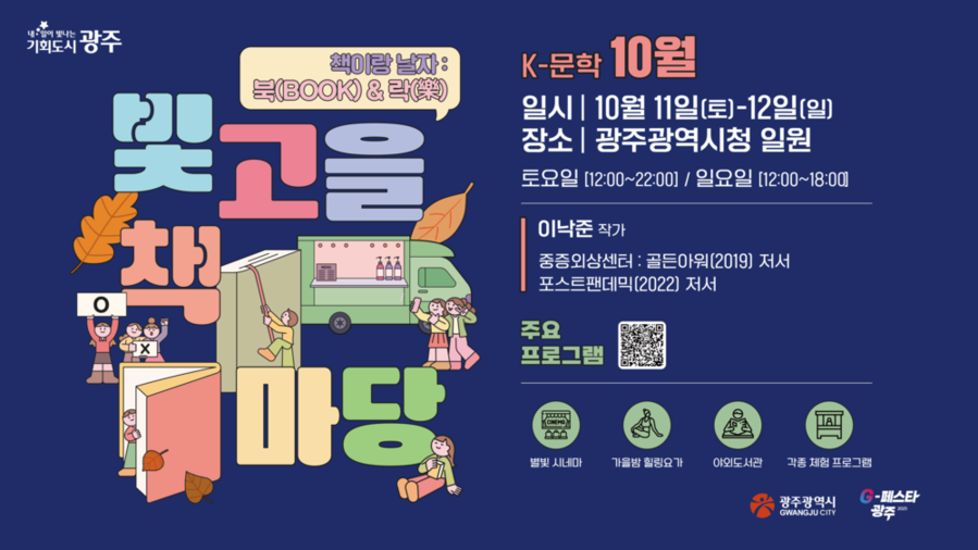 ▲ 이미지_빛고을 책마당ⓒ광주광역시 제공
