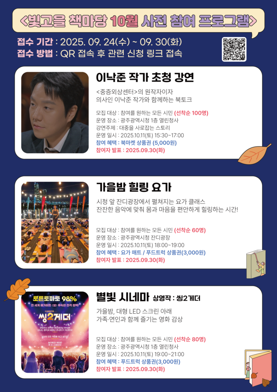 ▲ 포스터_10월 빛고을 책마당ⓒ광주광역시 제공