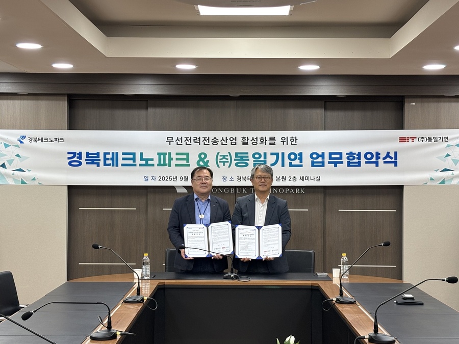 ▲ (재)경북테크노파크(원장 하인성)가 지난 9월 30일  본원 세미나실에서 ㈜동일기연과 무선전력전송 산업 활성화를 위한 업무협약을 체결했다.ⓒ(재)경북테크노파크