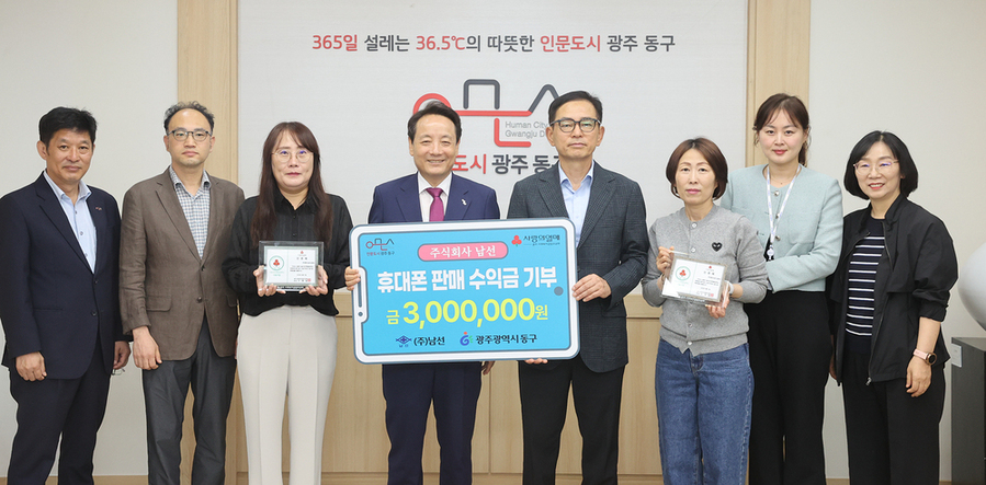▲ 주식회사 남선, 300만 원 기부ⓒ광주시 동구청 제공