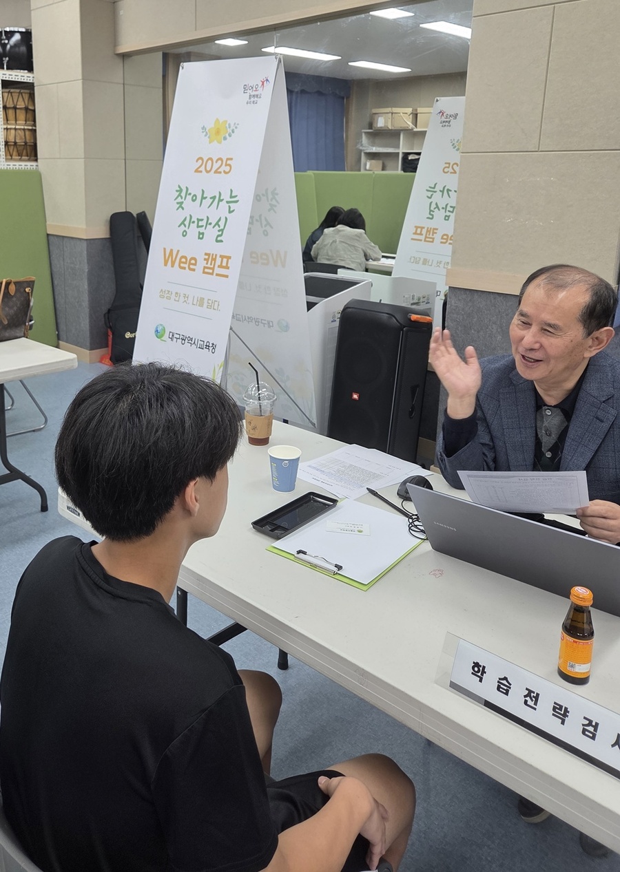 ▲ 대구시교육청(교육감 강은희)은 8개 중학교를 대상으로 자존감 함양 및 긍정적 관계 형성을 위해 상담전문가 5명이 학교로 찾아가는 상담실 ‘위(Wee) 캠프’를 운영한다.ⓒ대구시교육청