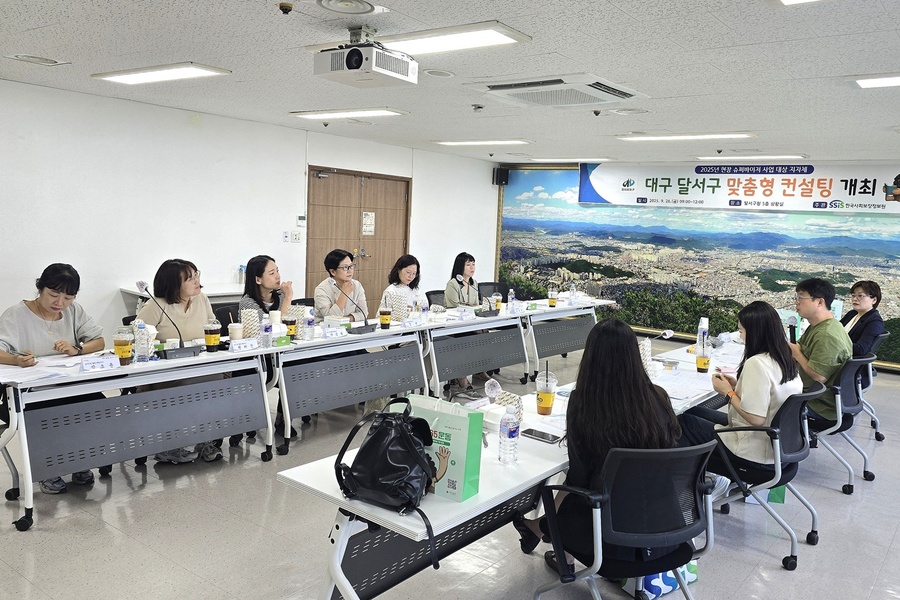 ▲ 대구 달서구(구청장 이태훈)는 한국사회보장정보원 주관으로 ‘현장 슈퍼바이저 사업 대상 지자체 맞춤형 컨설팅’을 실시했다.ⓒ달서구