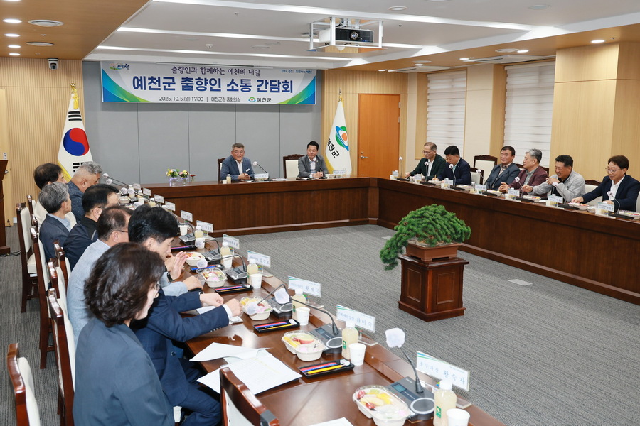 ▲ 예천군(군수 김학동)은 5일, 군청에서 출향인 소통 간담회를 열어 고향을 찾은 출향인들과 함께 지역 발전 방향을 논의했다.ⓒ예천군