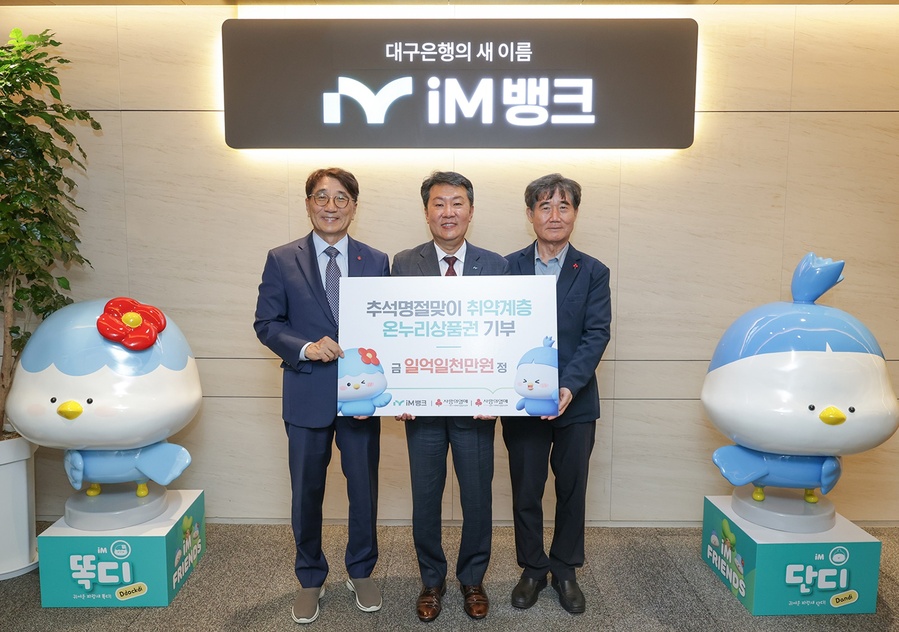 ▲ 대구·경북 사회복지공동모금회를 통해 1억1천만원 상당의 온누리상품권 구매와 기부를 진행하며, 해당 온누리상품권은 대구·경북 취약계층 1,100세대에 전달될 예정이다.(왼쪽부터 경북사회복지공동모금회 전우헌 회장, iM뱅크 신용필 상무, 대구사회복지공동모금회 신홍식 회장)ⓒiM뱅크