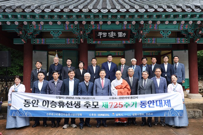 ▲ 고려 후기의 문신이자 사상가인 동안 이승휴 선생을 추모하기 위한 '제725주기 동안대제'가 지난 3일 오전 11시 천은사 내 동안사에서 봉행됐다. ⓒ삼척시
