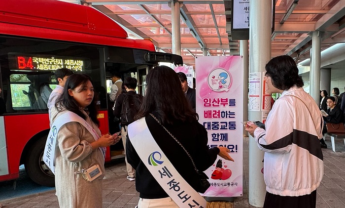 ▲ 세종도시교통공사가 10일 ‘임산부의 날’을 맞아 오송역 버스환승센터에서 임산부 배려 캠페인을 하고 있다.ⓒ세종도시교통공사