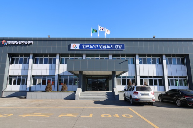 ▲ 양양군농업기술센터 전경. ⓒ양양군